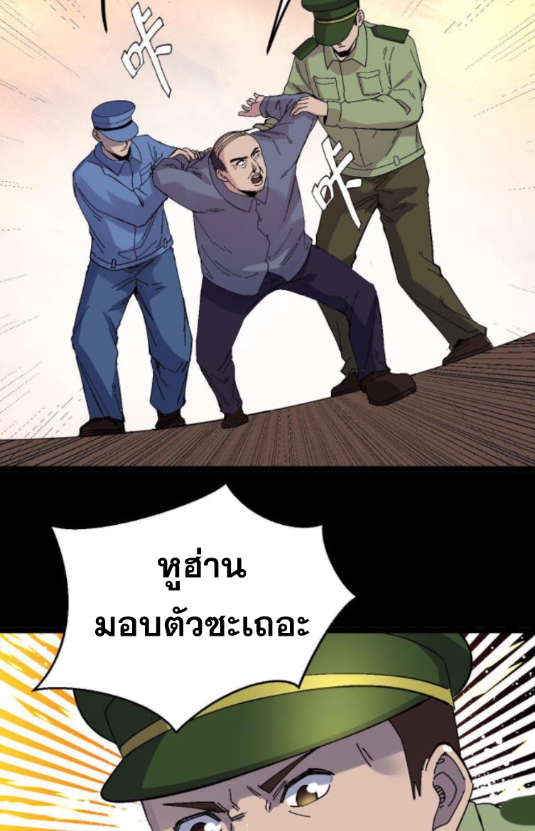 ย้อนเวลา 1983 กลับไปเป็นเศรษฐี ตอนที่ 27 หน้า 6