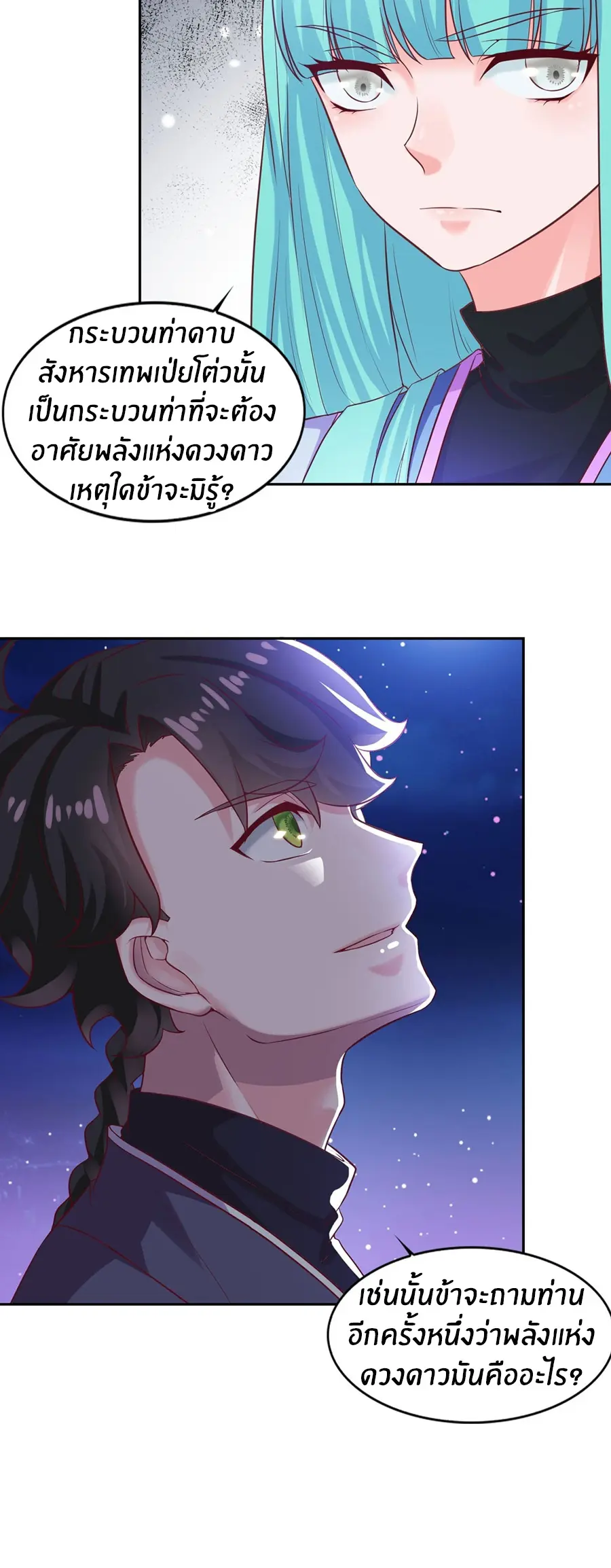 ก้าวผ่านเส้นสายเลือด ตอนที่ 26 หน้า 12
