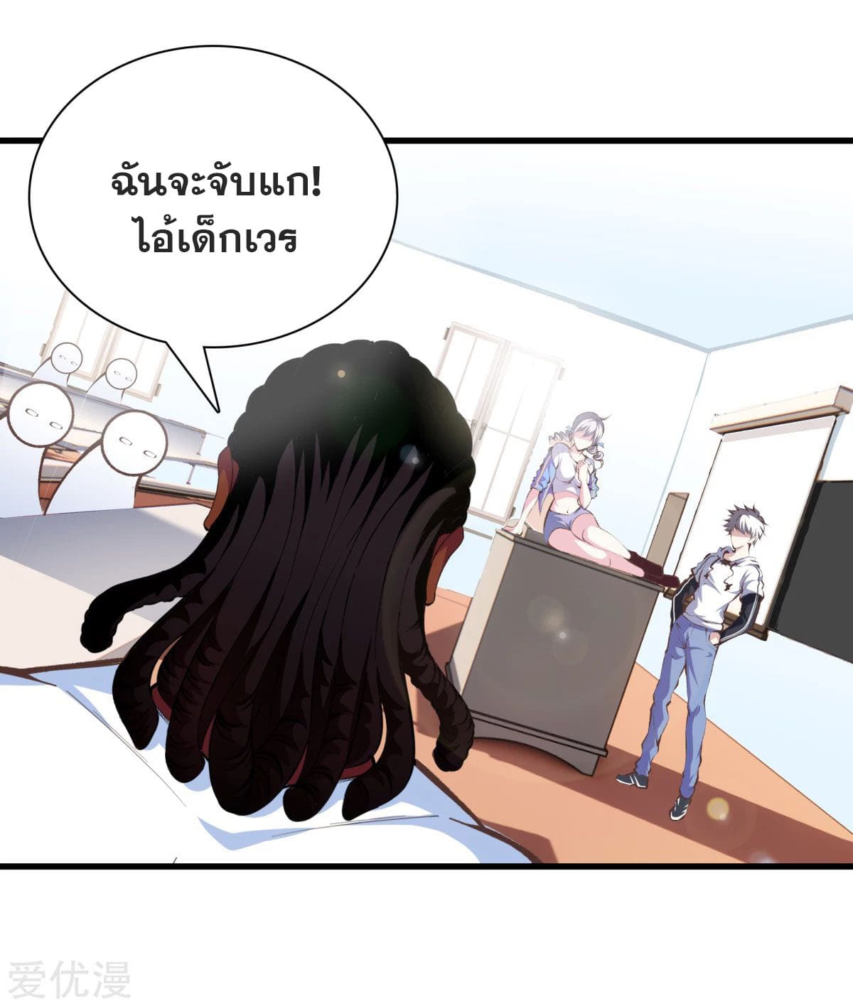 Metropolitan Reverence ตอนที่ 48 หน้า 24