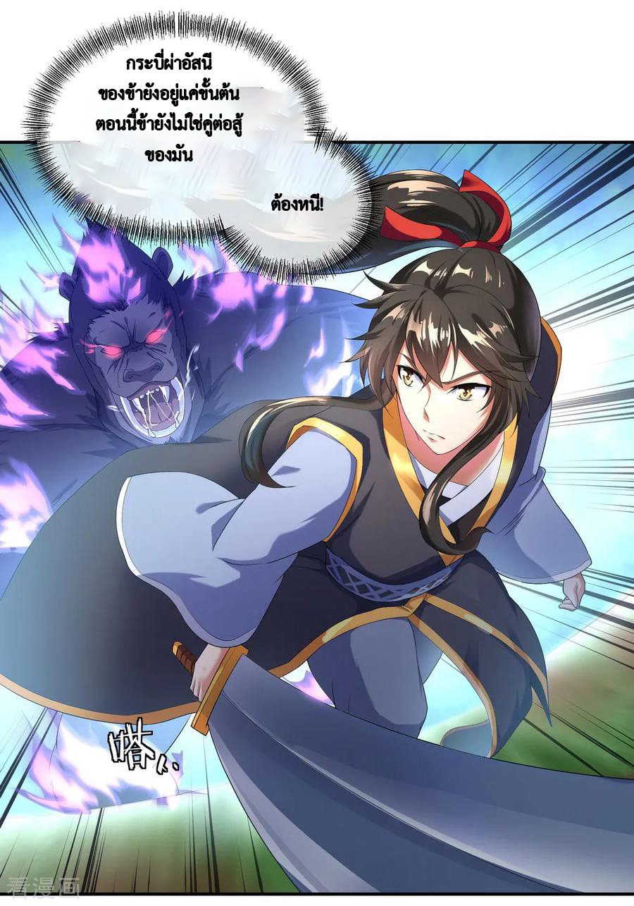 peerless battle spirit ตอนที่ 9 หน้า 8