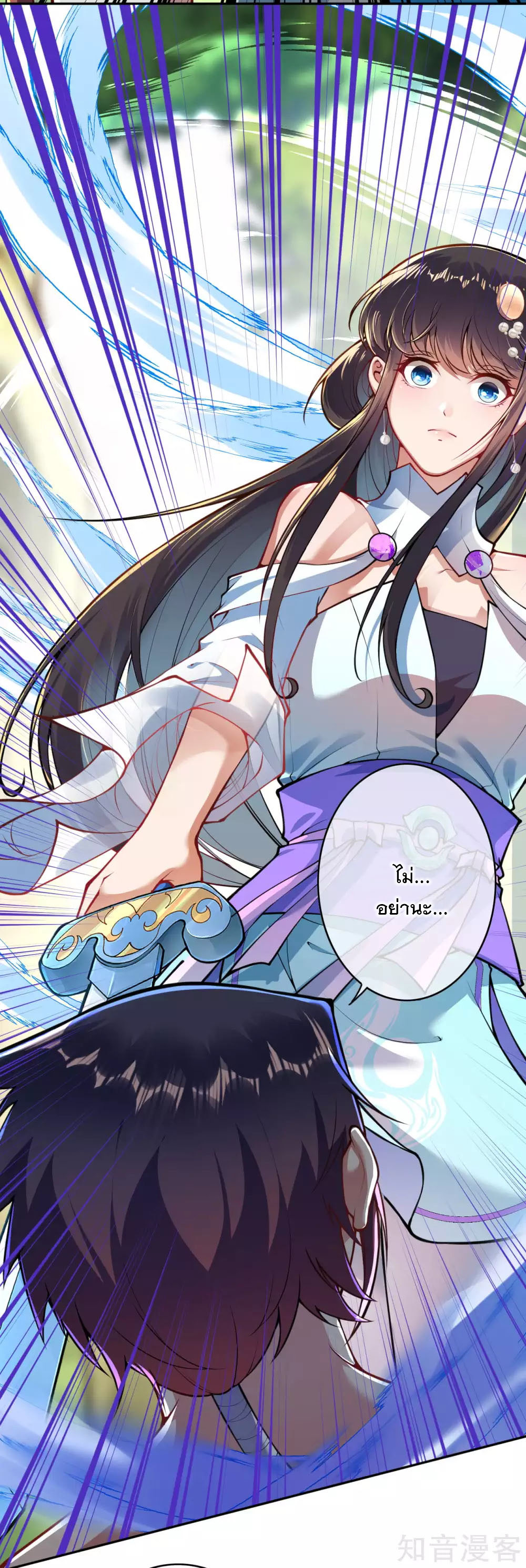 อาณาจักรดาบอมตะ ตอนที่ 45 หน้า 9