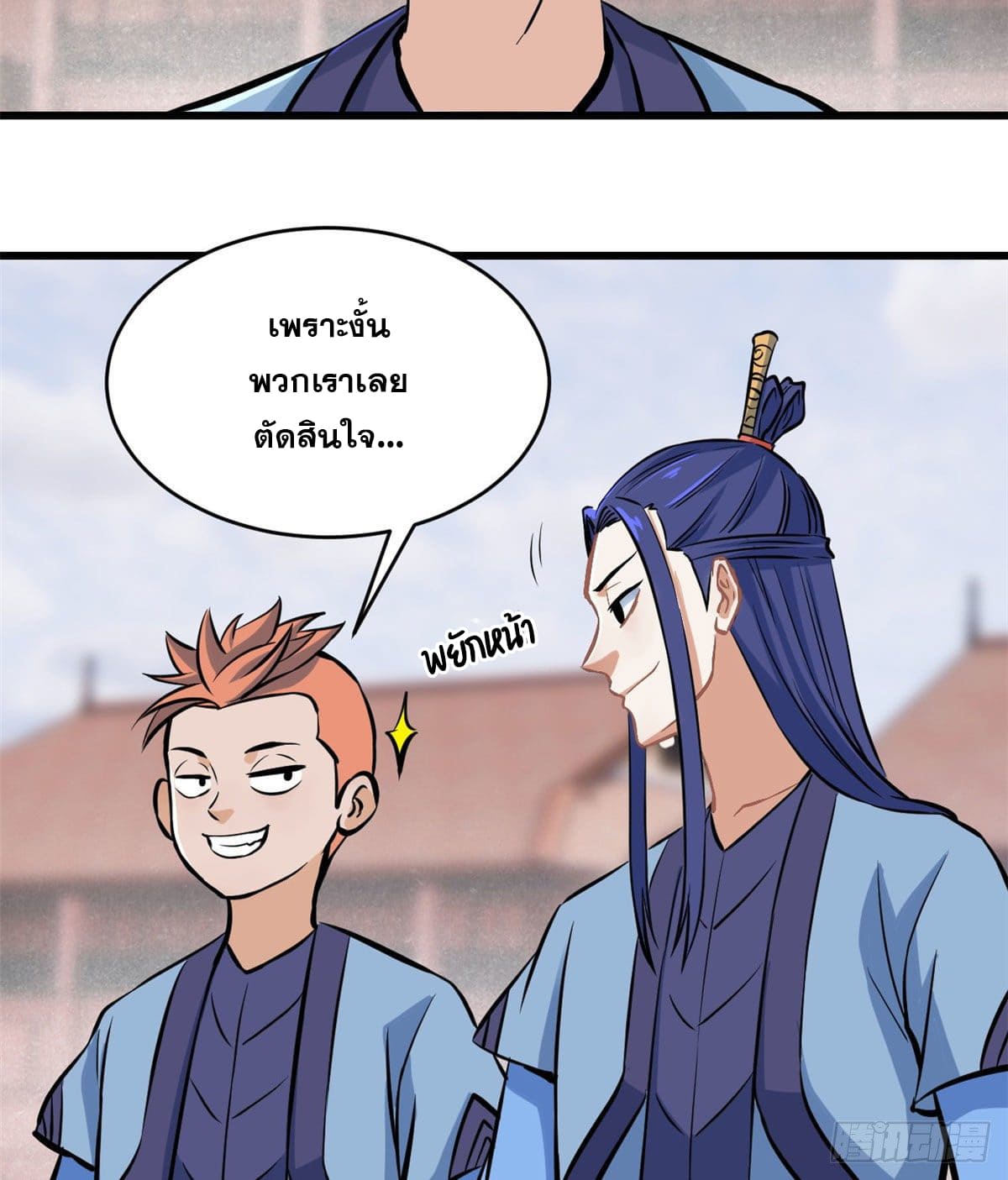 นิกายที่แข็งแกร่งที่สุด (ทันจีน) ตอนที่ 48 หน้า 18