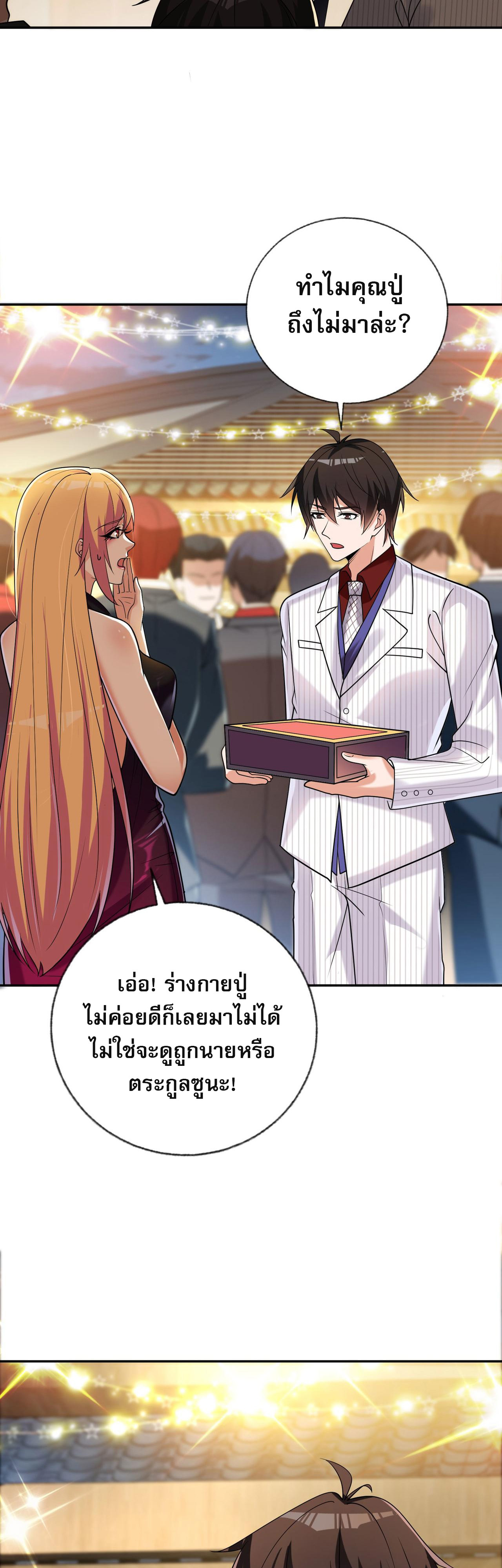 แฟนของผมทั้งสวยและรวยมาก ตอนที่ 9 หน้า 38