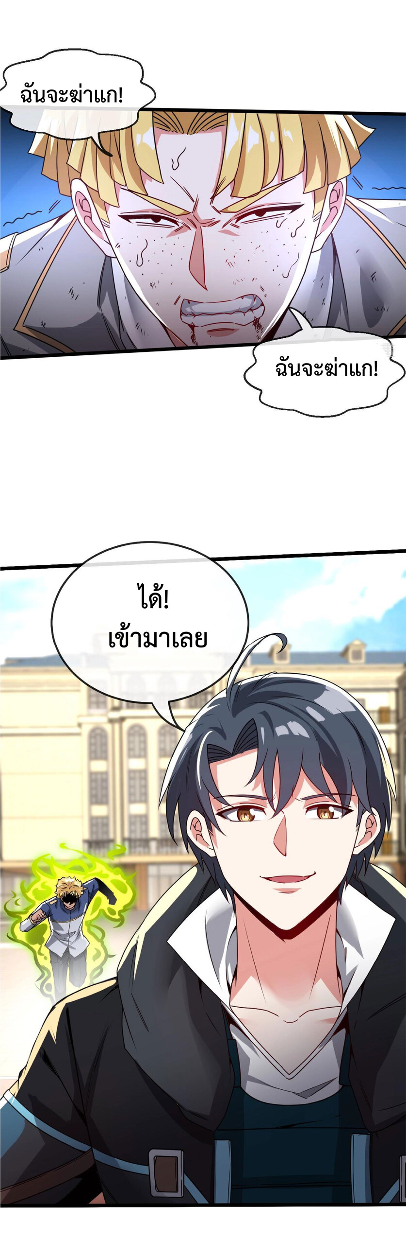 Super god system  ระบบสุดเทพ ตอนที่ 15 หน้า 4