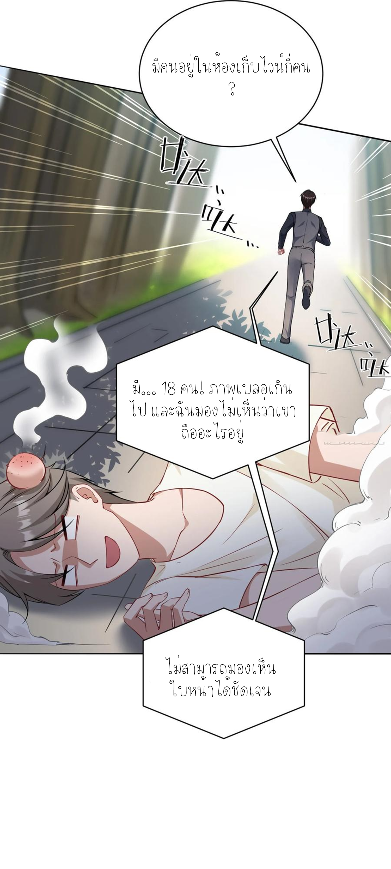 ผมไปเกาะสาวสวยกิน, แต่ตอนนี้ฉันเป็นคนร่ำรวยแล้ว~ ตอนที่ 105 หน้า 15