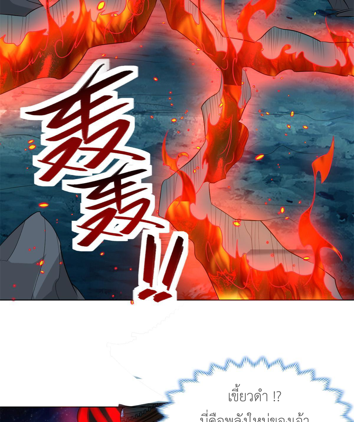 (ชนจีน) Dragon Master (จูหมิง นักรบเซียนมังกร) ตอนที่ 220 หน้า 21