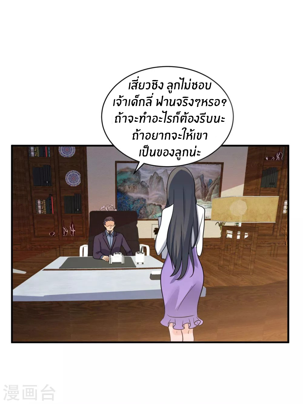 Emperor son in law (ชนต้นจีน) ตอนที่ 39 หน้า 32