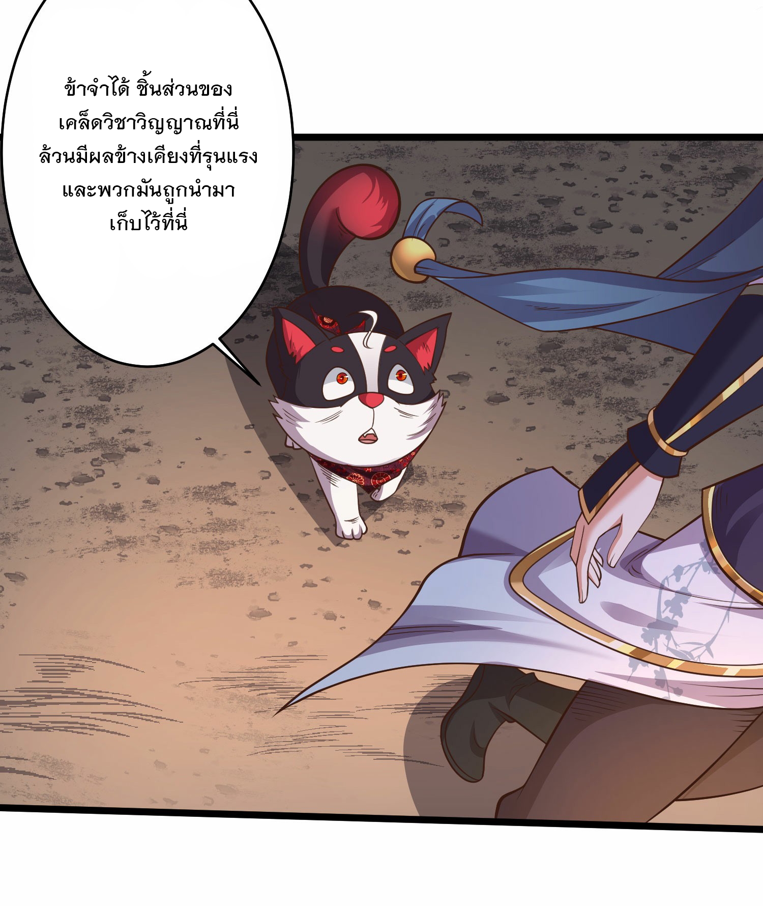 การกลับมาของเทพมาร ตอนที่ 24 หน้า 3