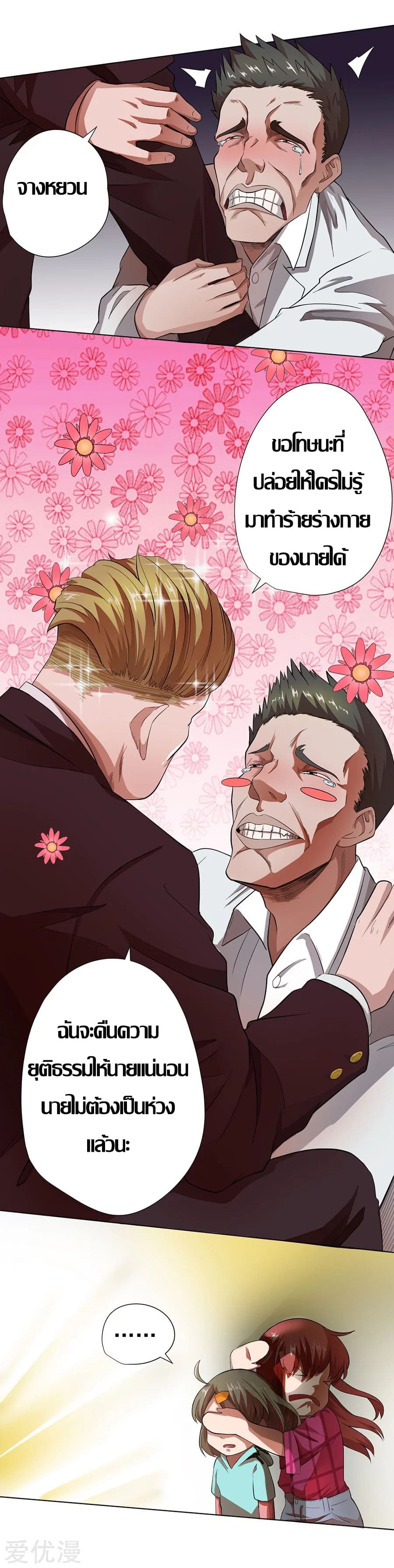 Inverse God Doctor ตอนที่ 20 หน้า 23