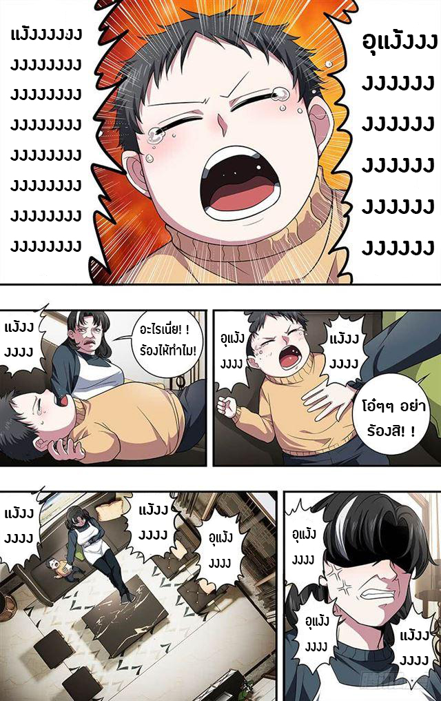 Monster Kingdom ตอนที่ 22 หน้า 7