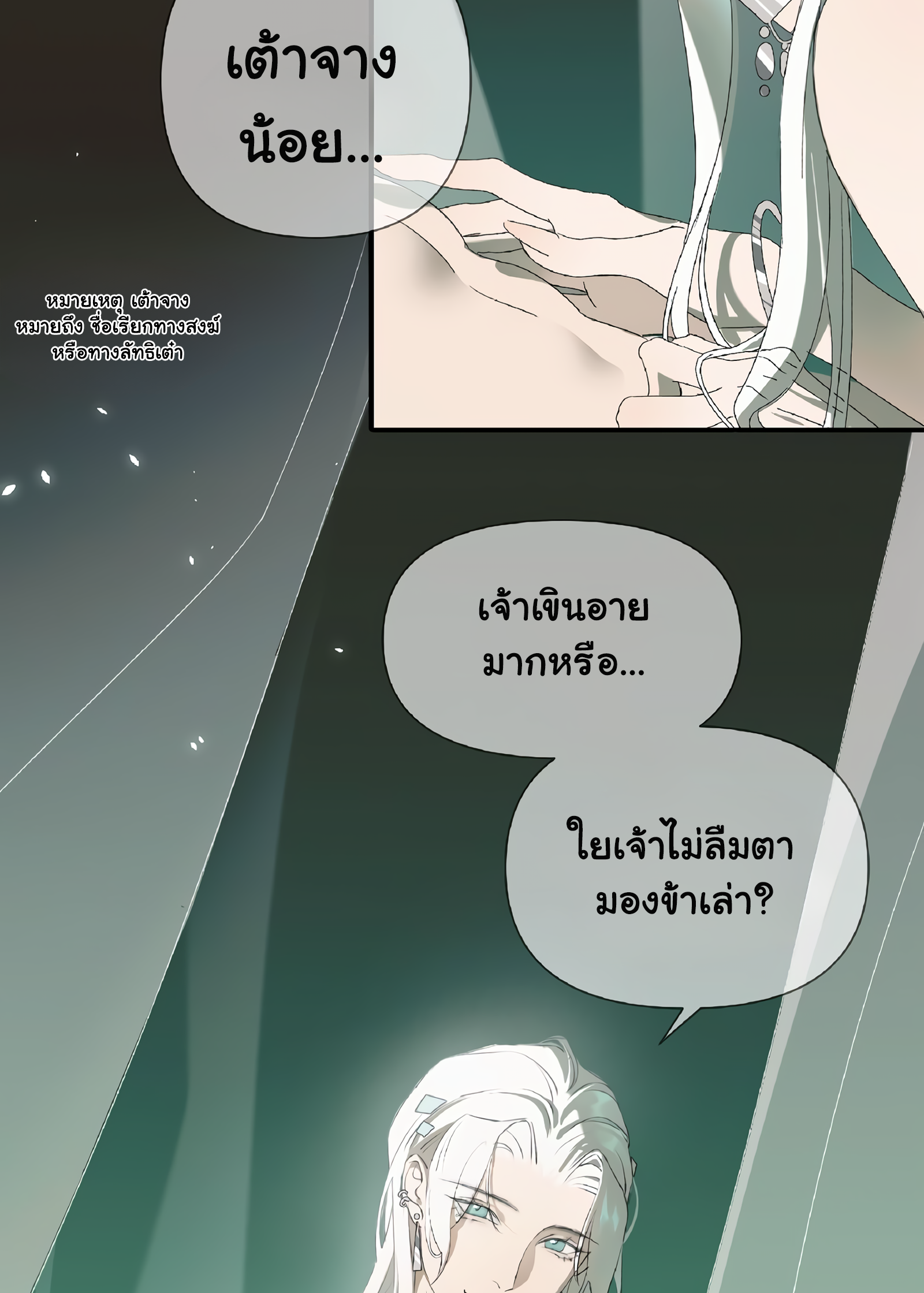 The Snake Demon Wants to Flee - ยุทธการหลบหนีของปีศาจงู ตอนที่ 1 หน้า 7