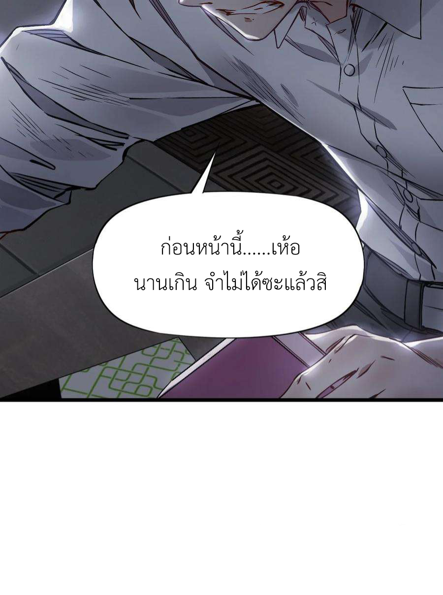 ช่างกล วันสิ้นโลก (Apocalypse Mechanic) ตอนที่ 8 หน้า 39
