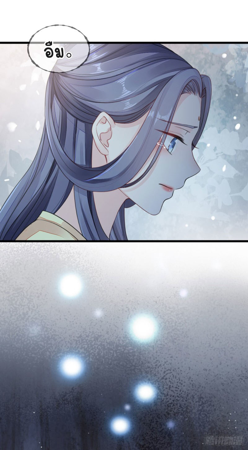 ระบบเปลี่ยนชะตายัยตัวร้าย ตอนที่ 31 หน้า 32