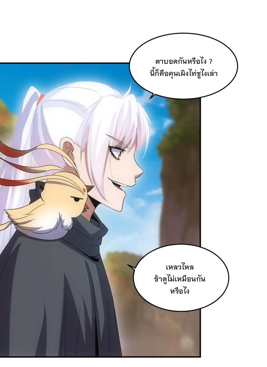 มหาเทพเอกะหมื่นบรรพกาล (จบ) ตอนที่ 75 หน้า 25
