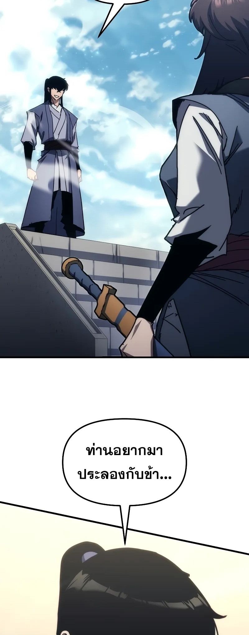 ตำนานการจุติใหม่ของเทพมาร ตอนที่ 8 หน้า 24