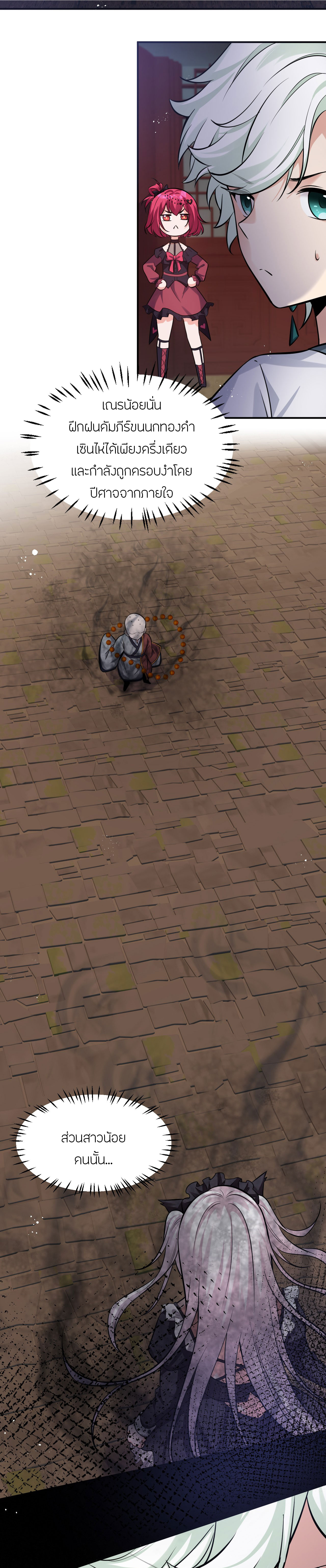 ข้าเพียงต้องการฝึกฝนศิษย์น้องหญิงก็เท่านั้น ตอนที่ 66 หน้า 21