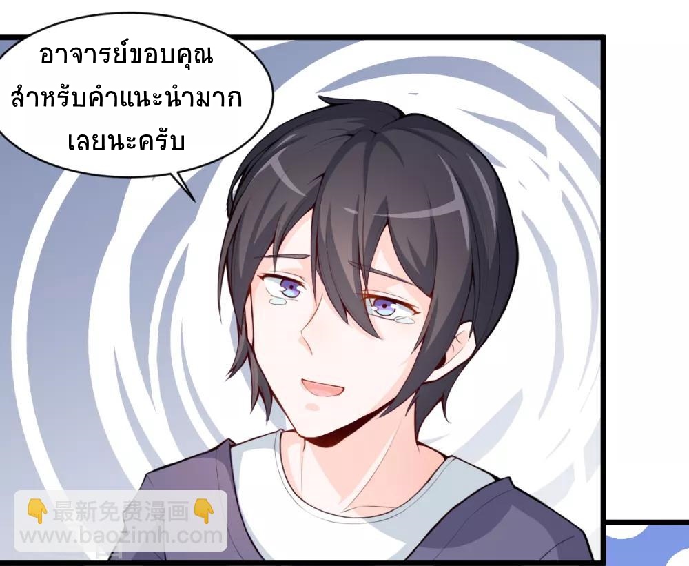 สุดยอดระบบอาจารย์ ตอนที่ 3 หน้า 14