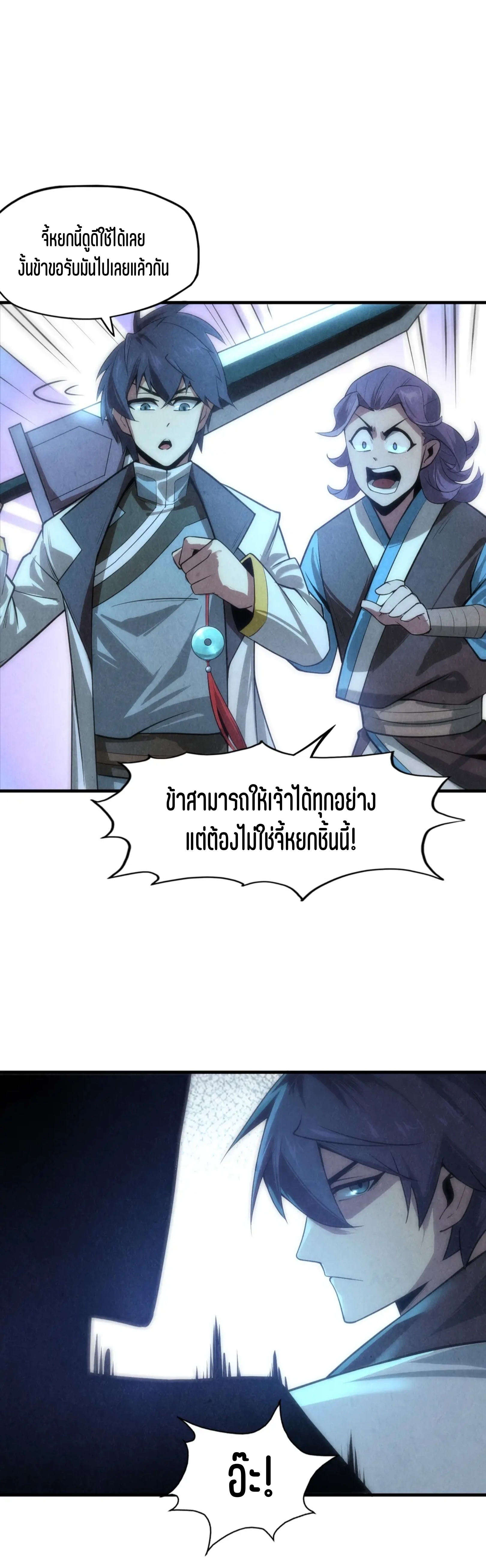 มหาเทพนิรันดร์กาล ตอนที่ 9 หน้า 10