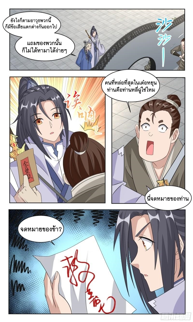 ข้าไม่ได้อยากเป็นเทพแห่งดาบ ตอนที่ 74 หน้า 13