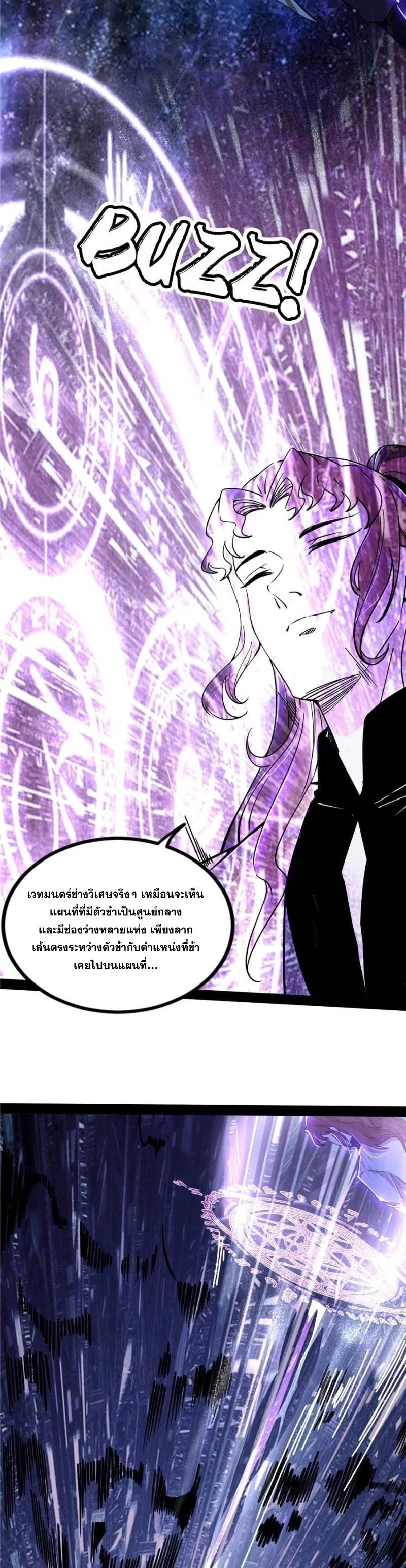 I'm an Evil God ข้าคือจักรพรรดิปีศาจ ตอนที่ 259 หน้า 31