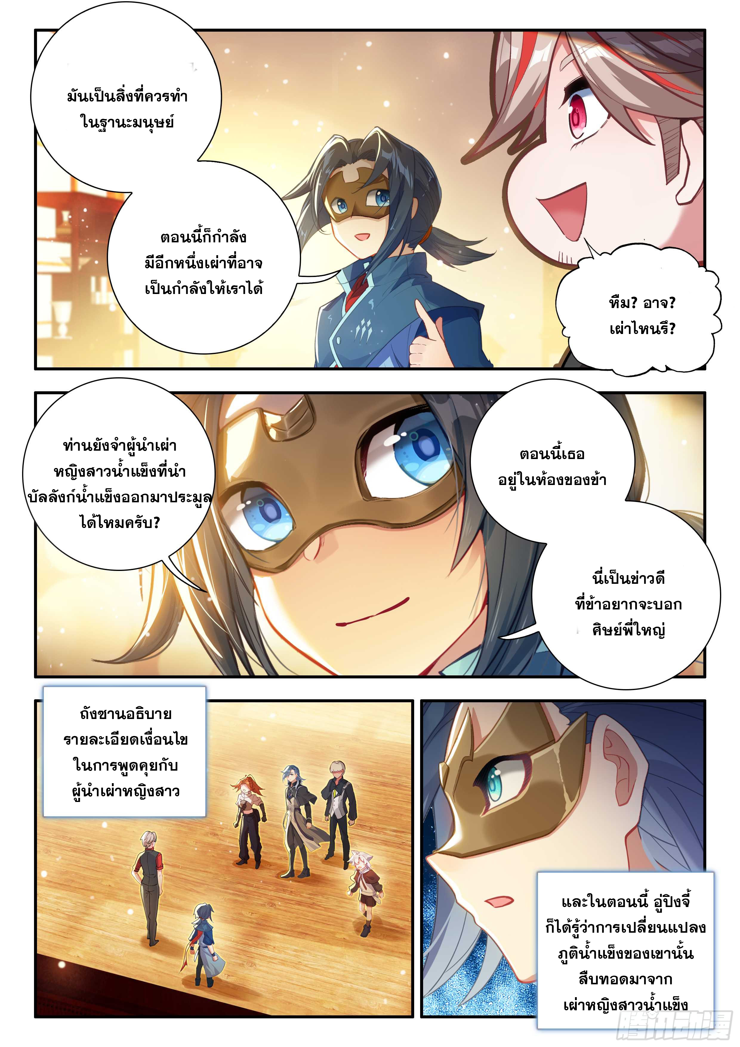 Douluo Dalu 5 - Rebirth of Tang san ตอนที่ 171 หน้า 15