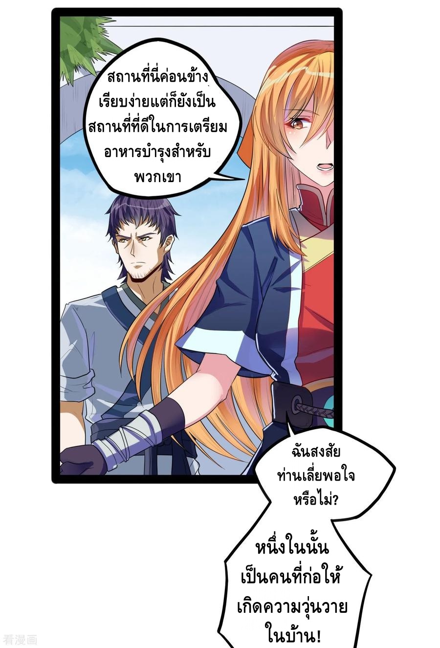 เหยียบย่ำแม่น้ำอมตะ ตอนที่ 35 หน้า 26