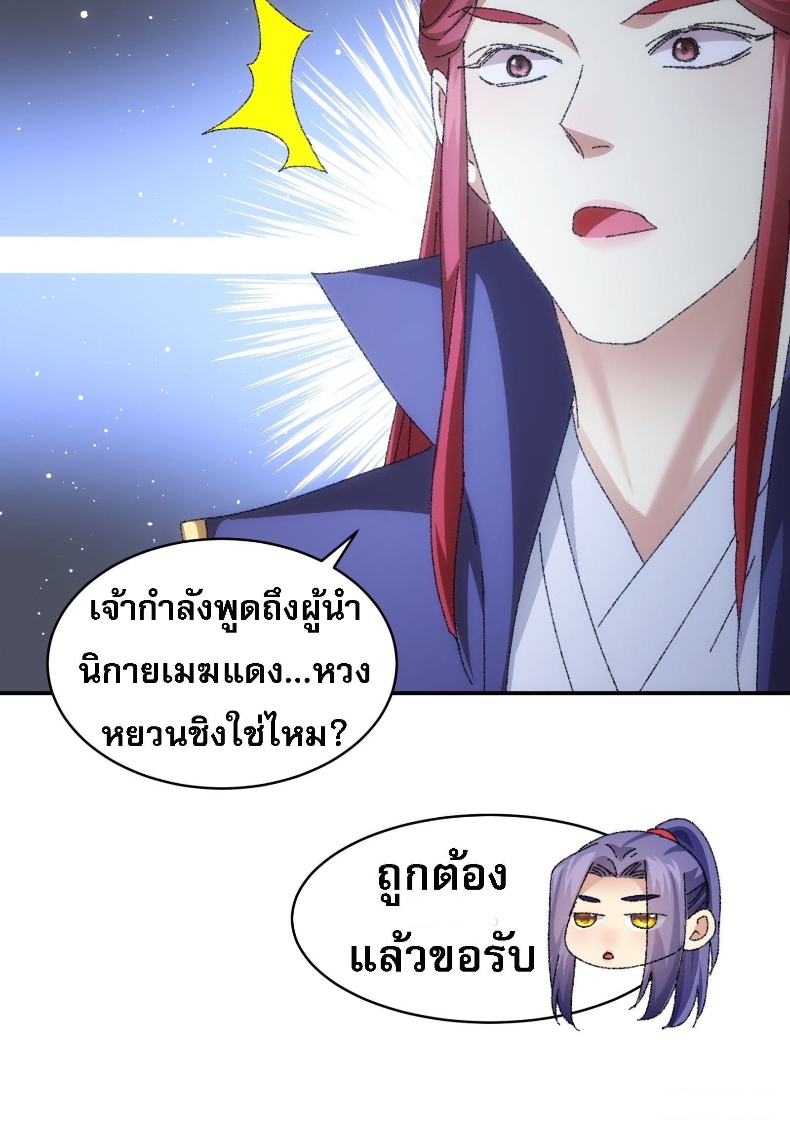 ข้าจะกำหนดชะตาตัวเอง ทันจีน ตอนที่ 116 หน้า 41