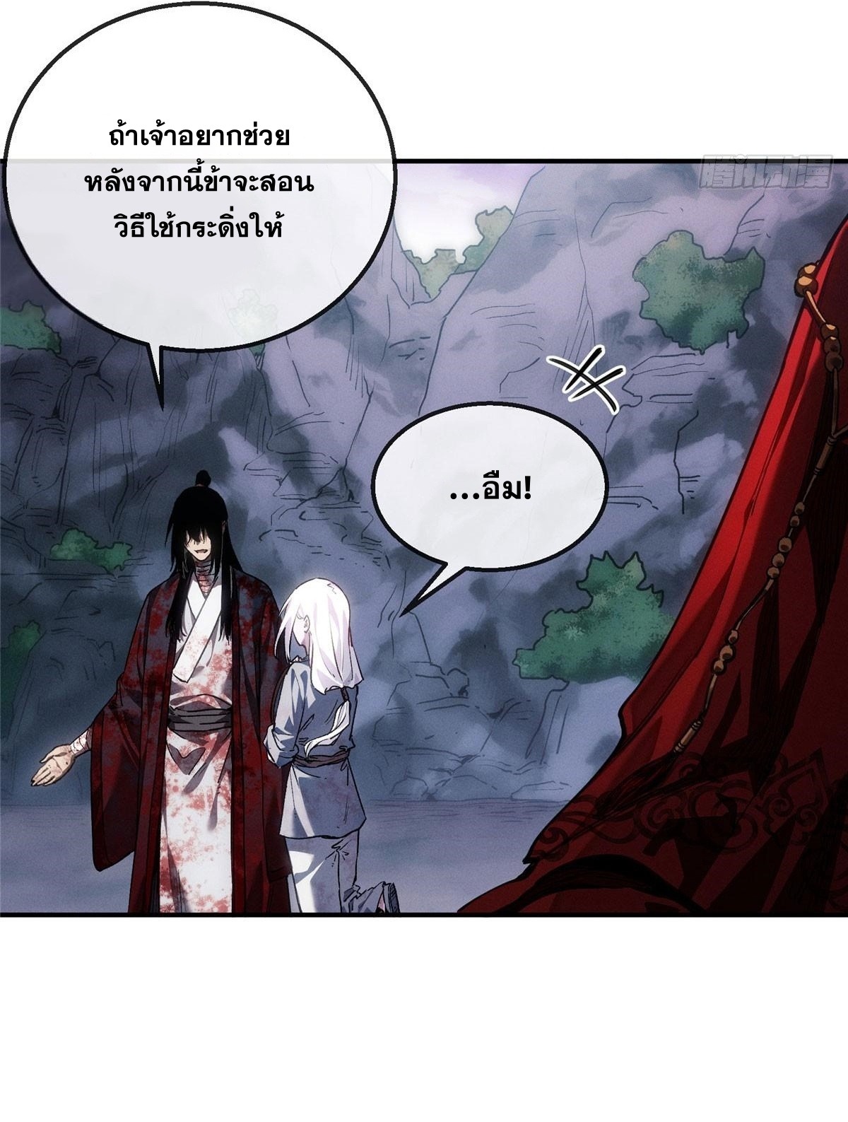 Dao of the Bizarre Immortal เซียนมรรคพิกล คนวิปลาส ตอนที่ 55 หน้า 30