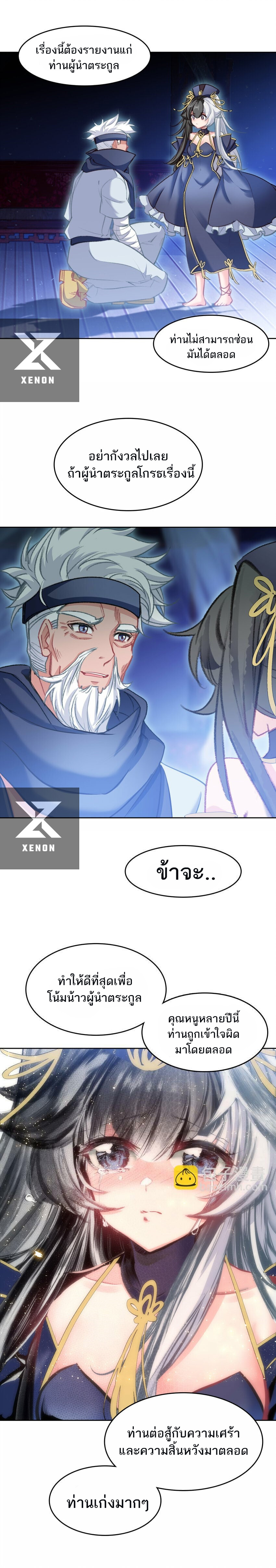 แท้จริงแล้วข้าคือปรมาจารย์ไร้เทียมทาน? ตอนที่ 29 หน้า 13