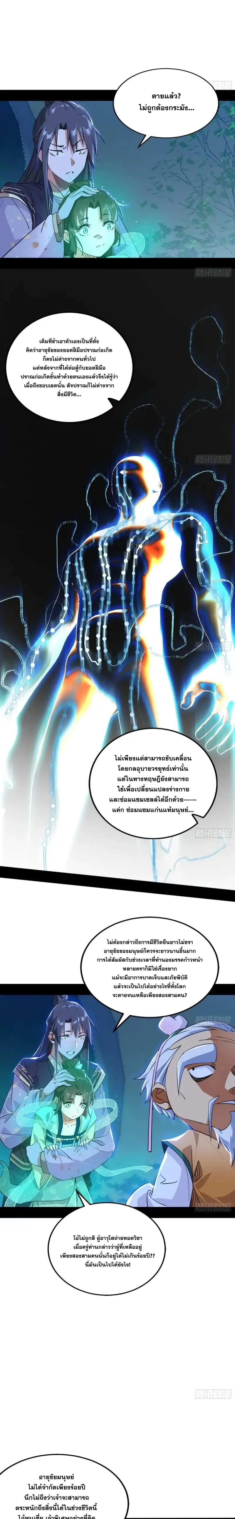 I'm an Evil God ข้าคือจักรพรรดิปีศาจ ตอนที่ 393 หน้า 11