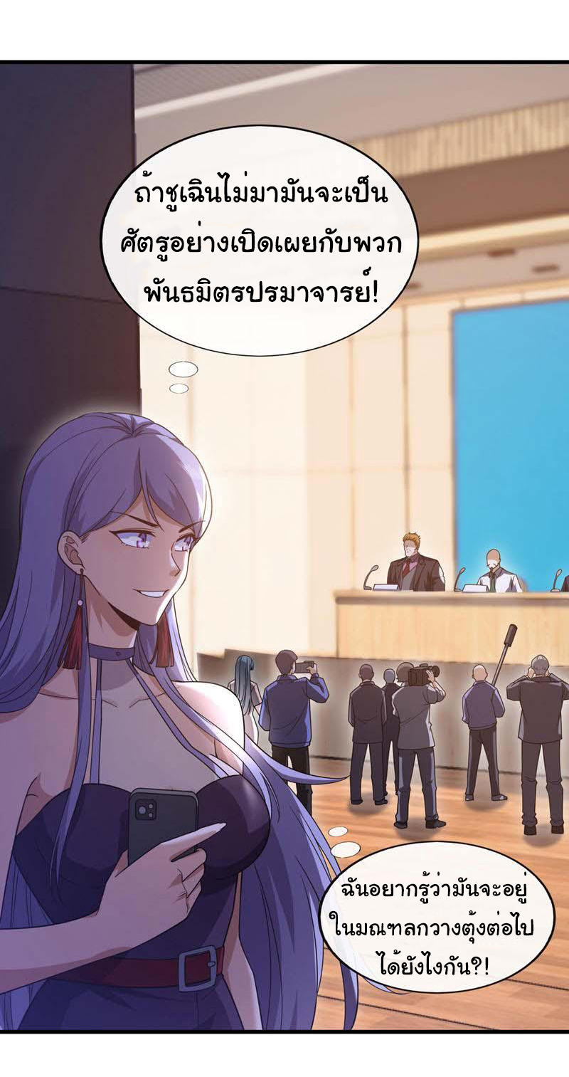 Chu Chen, the trash son-in-law ตอนที่ 65 หน้า 14