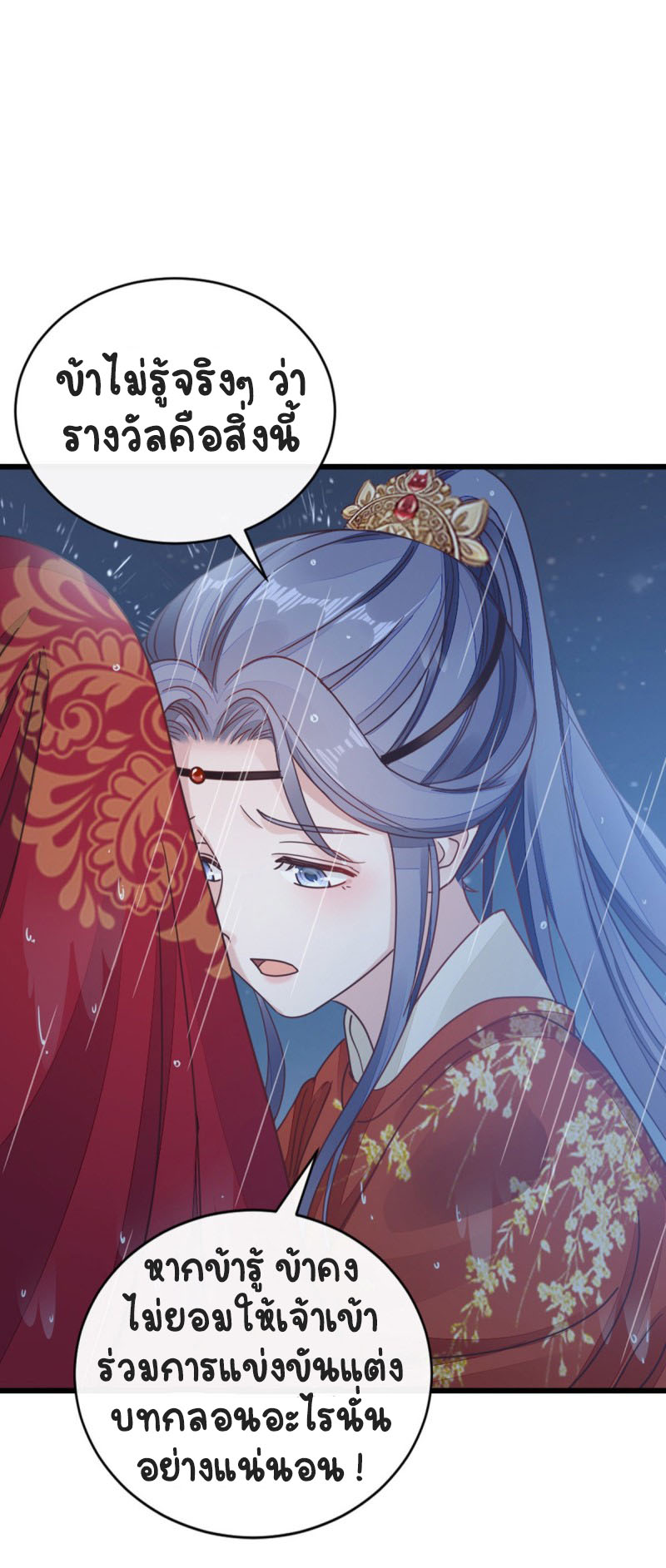 ระบบเปลี่ยนชะตายัยตัวร้าย ตอนที่ 47 หน้า 21
