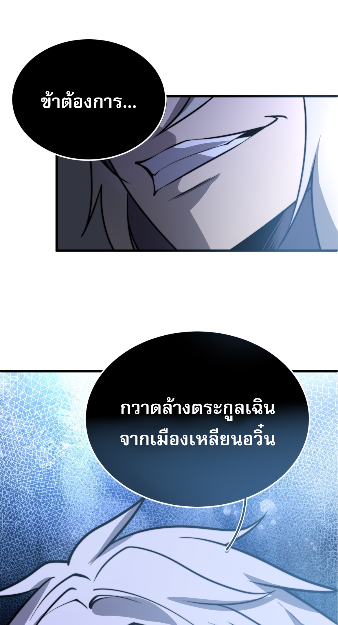 ระบบกลืนกินขั้นสุดยอด ตอนที่ 11 หน้า 4