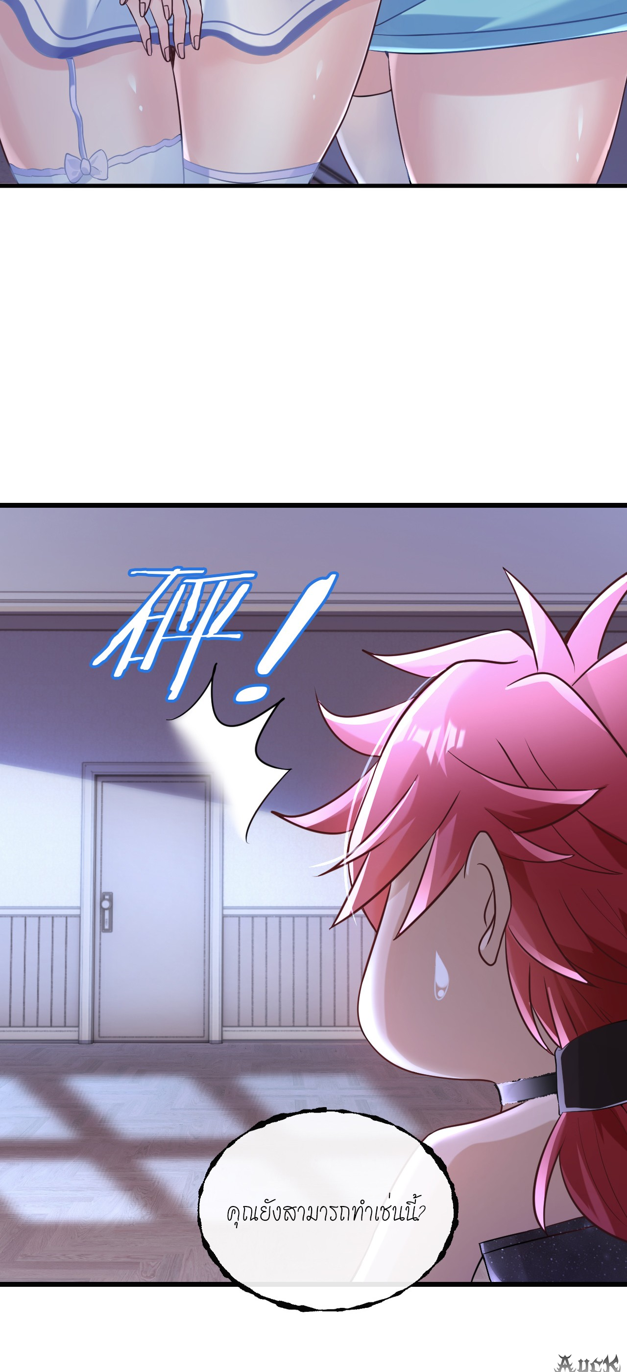 สุดยอดลูกเขยบ้า ตอนที่ 11 หน้า 4