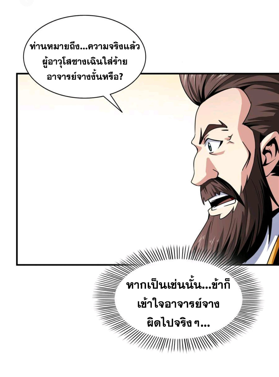 Library Of Heaven's Path ตอนที่ 64 หน้า 29