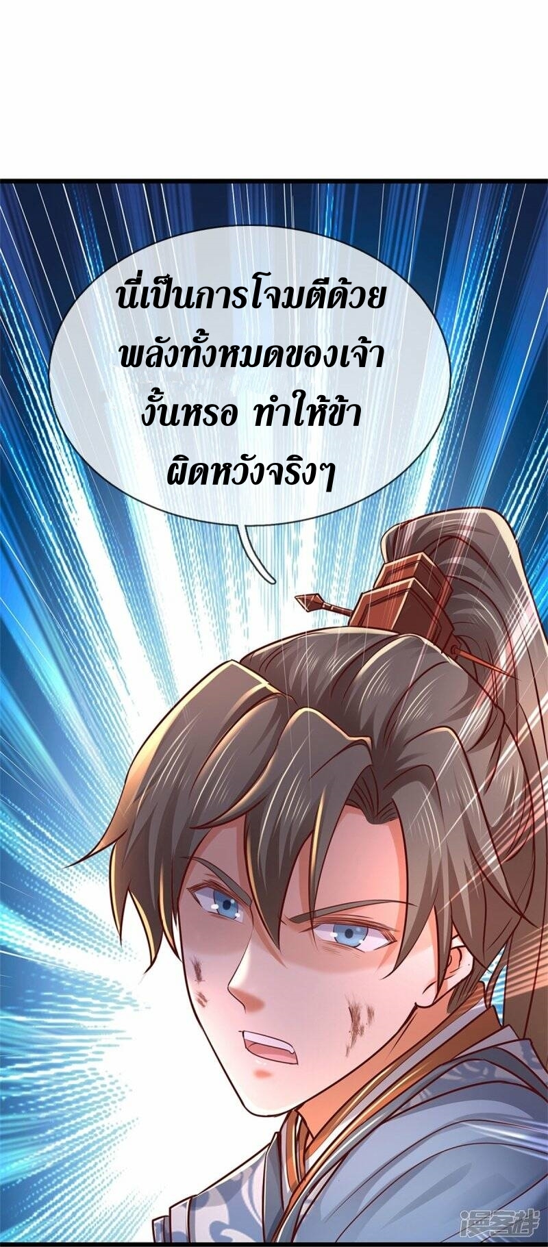 Sky Sword God ตอนที่ 89 หน้า 40