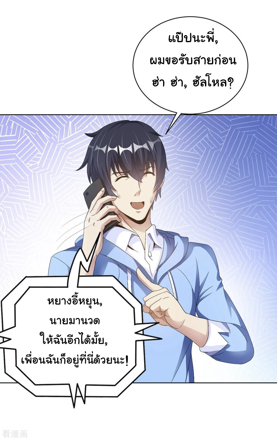 อาจารย์ของผม โคตรจะเทพ (My Master Is A God Of Cultivators) จบ ตอนที่ 6 หน้า 25
