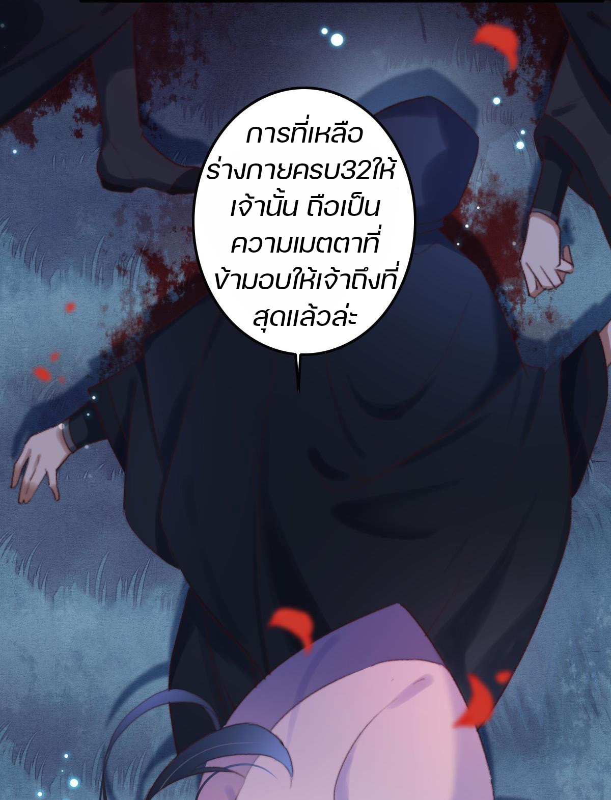 นักอัญเชิญไร้เทียมทาน ตอนที่ 1 หน้า 30