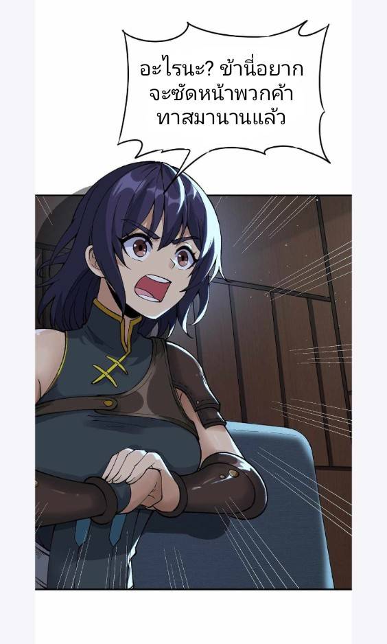 ข้าคือเต๋าสวรรค์ ตอนที่ 4 หน้า 9