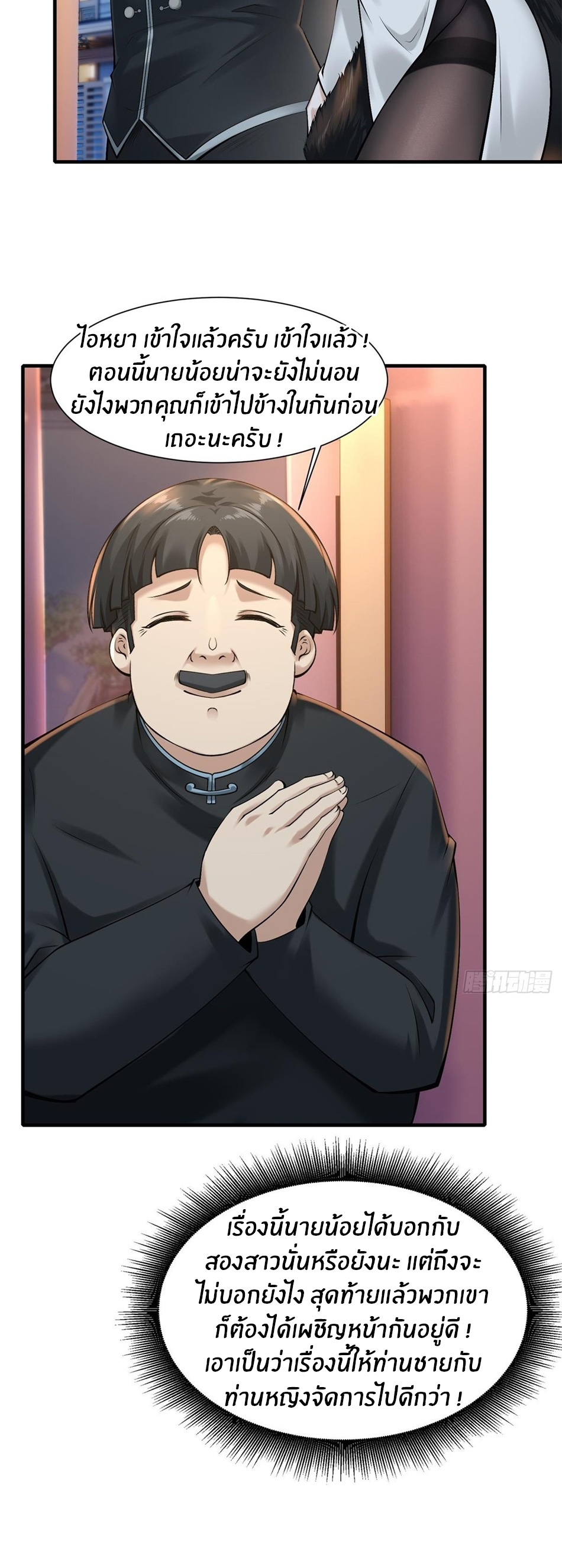 ขอล่ะอย่าเป็นที่ 1 เลย ตอนที่ 70 หน้า 11