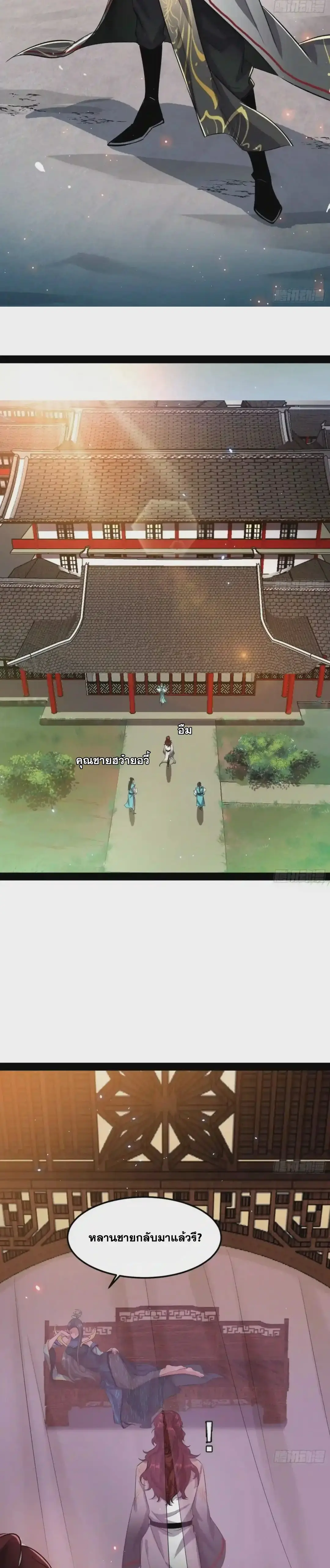 I'm an Evil God ข้าคือจักรพรรดิปีศาจ ตอนที่ 93 หน้า 11