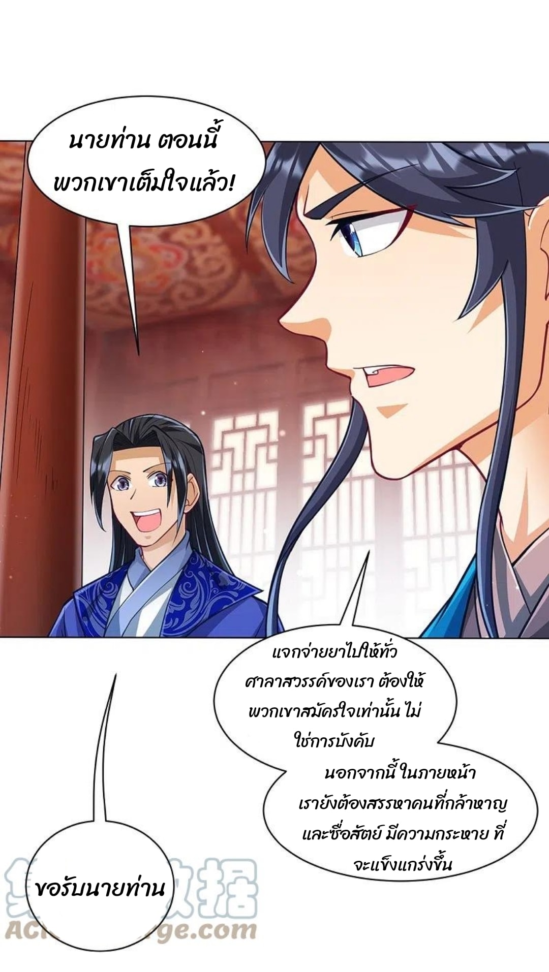 ข้ารับใช้ชั้นหนึ่ง ตอนที่ 275 หน้า 5