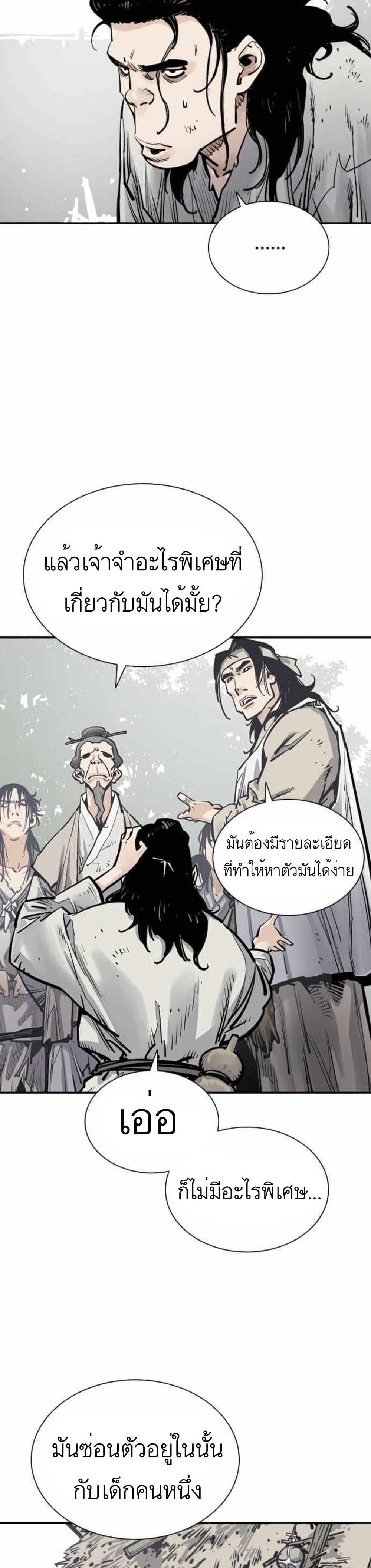 Death God - เทพเจ้าแห่งความตาย ตอนที่ 8 หน้า 19
