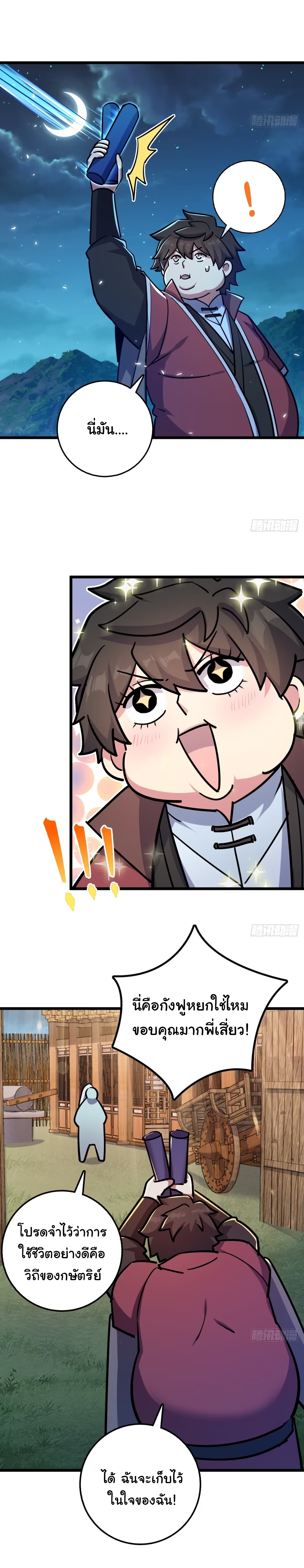 My Master Only Breaks Through Every Time the Limit Is Reached ตอนที่ 2 หน้า 10