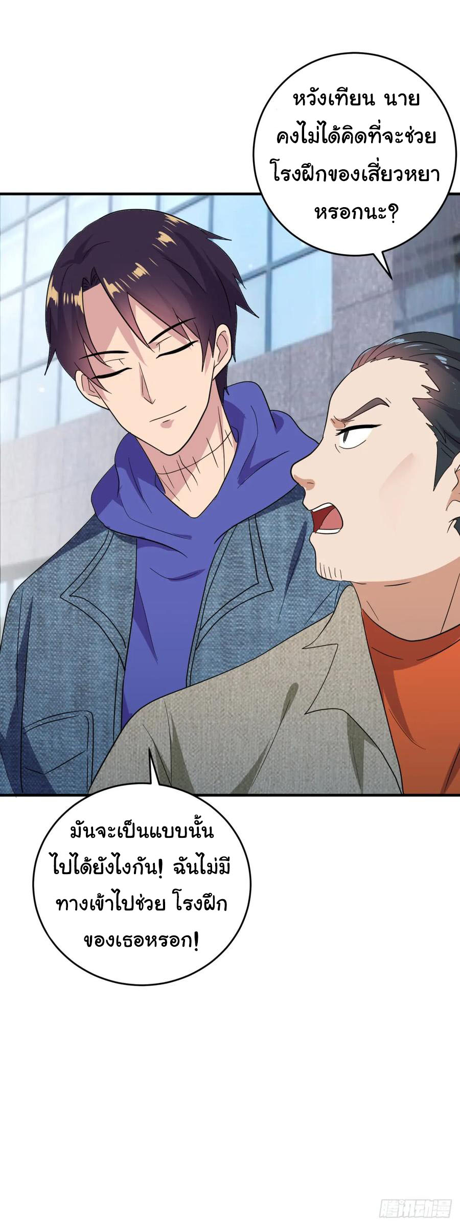 ระบบไลฟ์สด เจ้าพ่อสายเปย์ ตอนที่ 19 หน้า 28