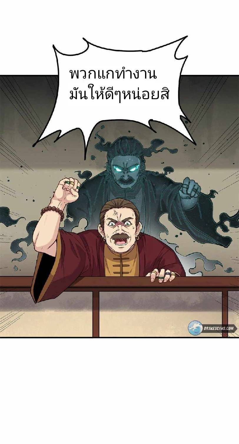 ข้าคือเต๋าสวรรค์ ตอนที่ 2 หน้า 85