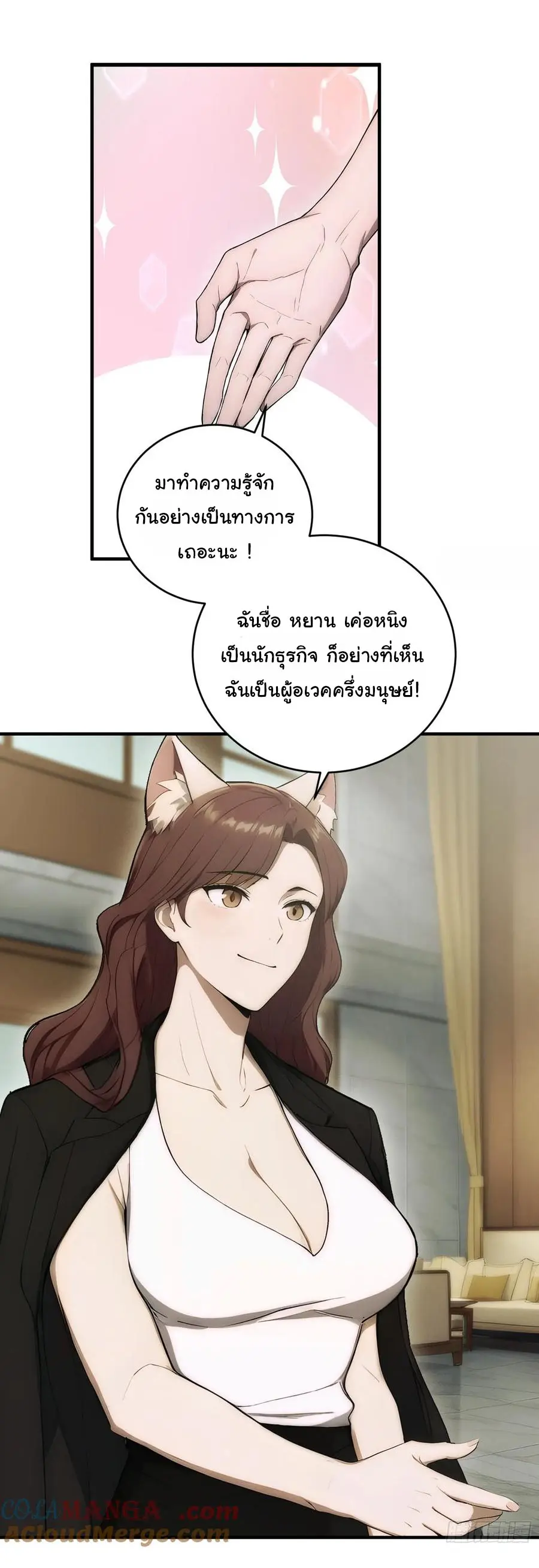 ผู้เล่นมหาเฮงฝ่าปริศนาดันเจี้ยน ( The Billion Luck Player ) ตอนที่ 17 หน้า 31