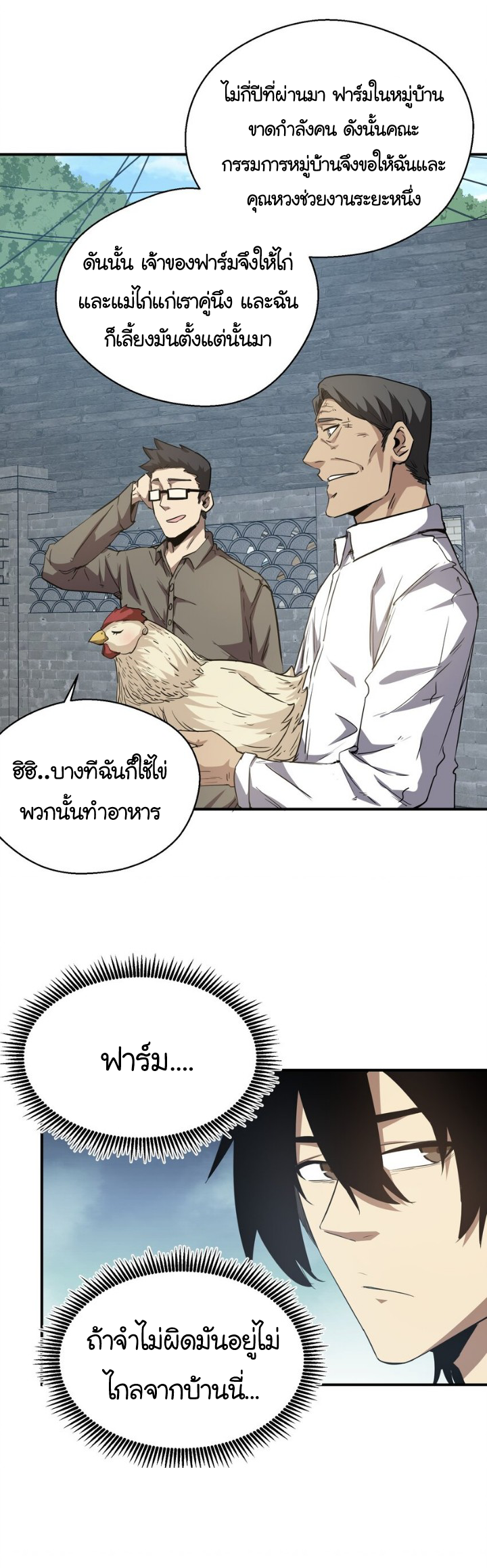 [ภัยพิบัติแห่งยุคสุดท้าย] ตอนที่ 17 หน้า 21