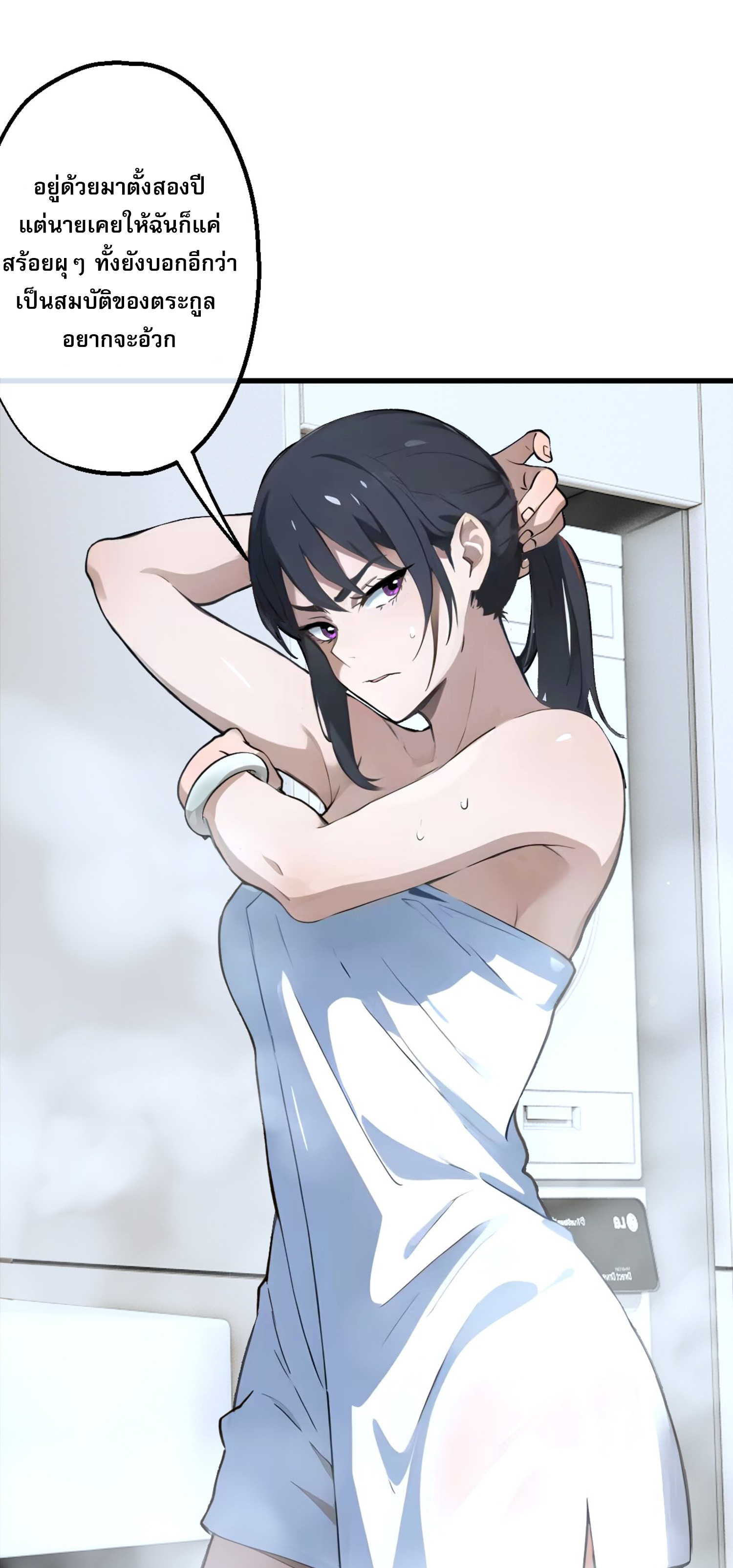 ยอดหมอเหนือภพ ตอนที่ 3 หน้า 9