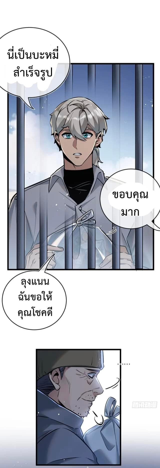 ซุปเปอร์ฟาร์ม ในโลกล่มสลาย -  SYSTEM Farmig Doomsday ตอนที่ 7 หน้า 10